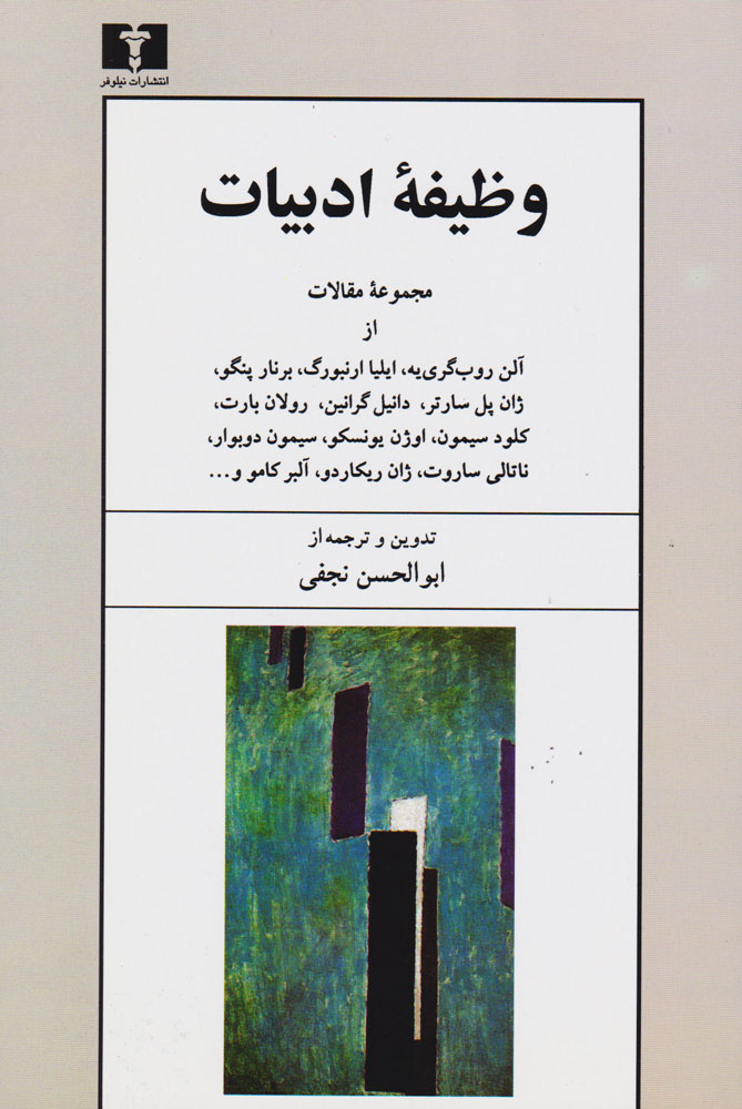  کتاب  وظیفه ی ادبیات
