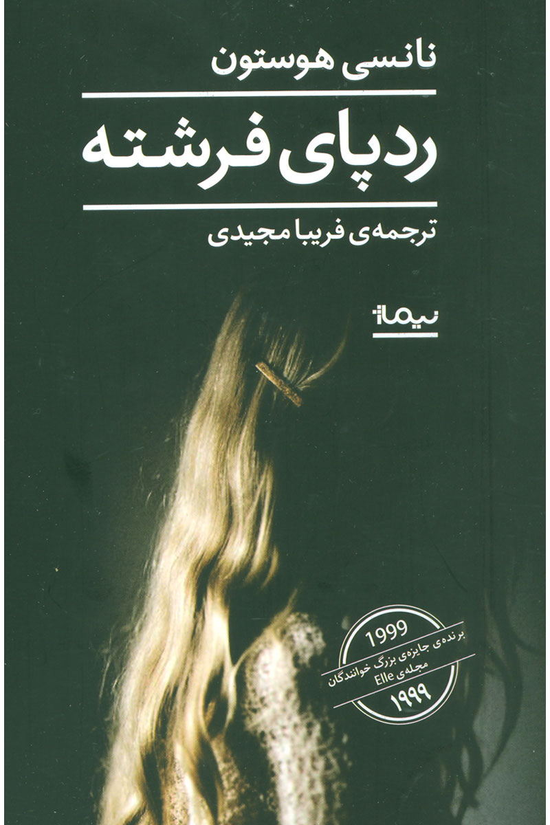  کتاب  ردپای فرشته
