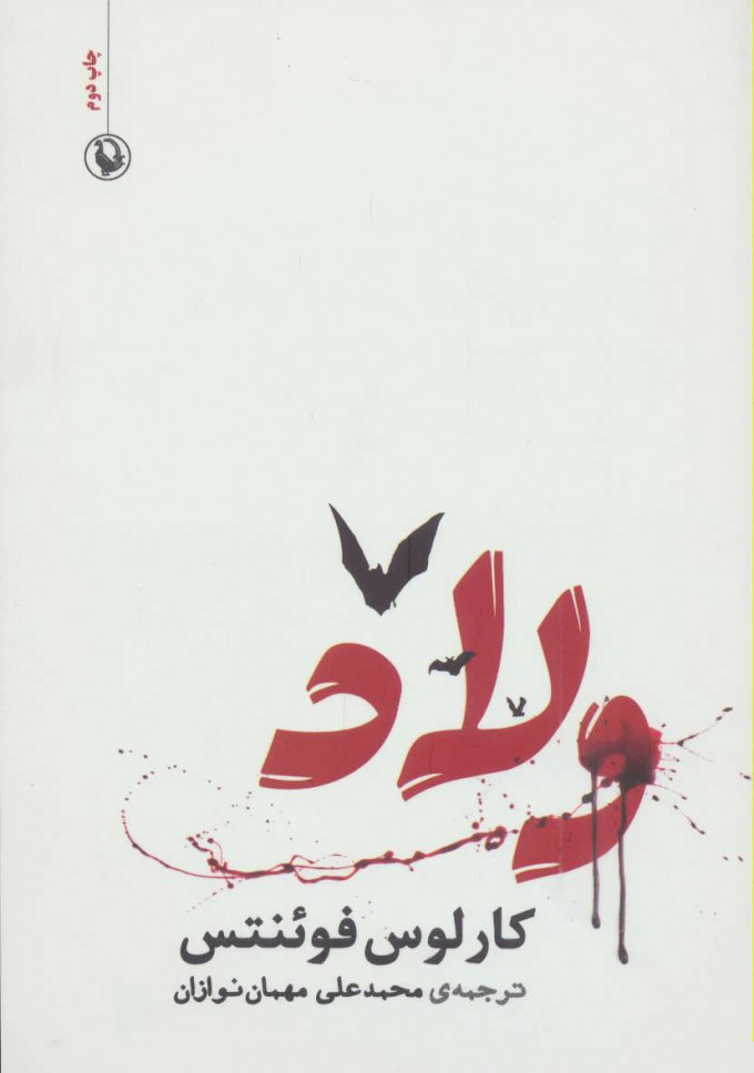  کتاب  ولاد