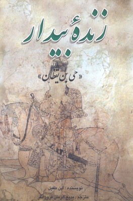  کتاب  زنده بیدار