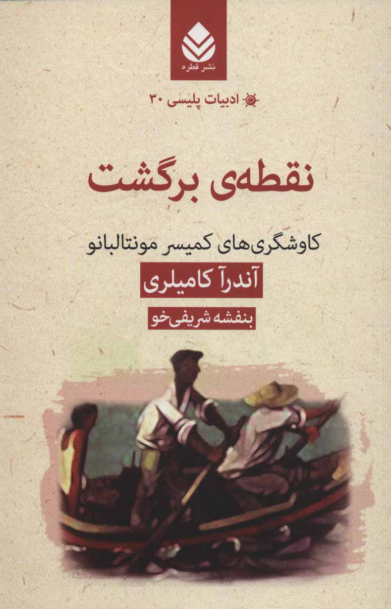 کتاب  نقطه ی برگشت
