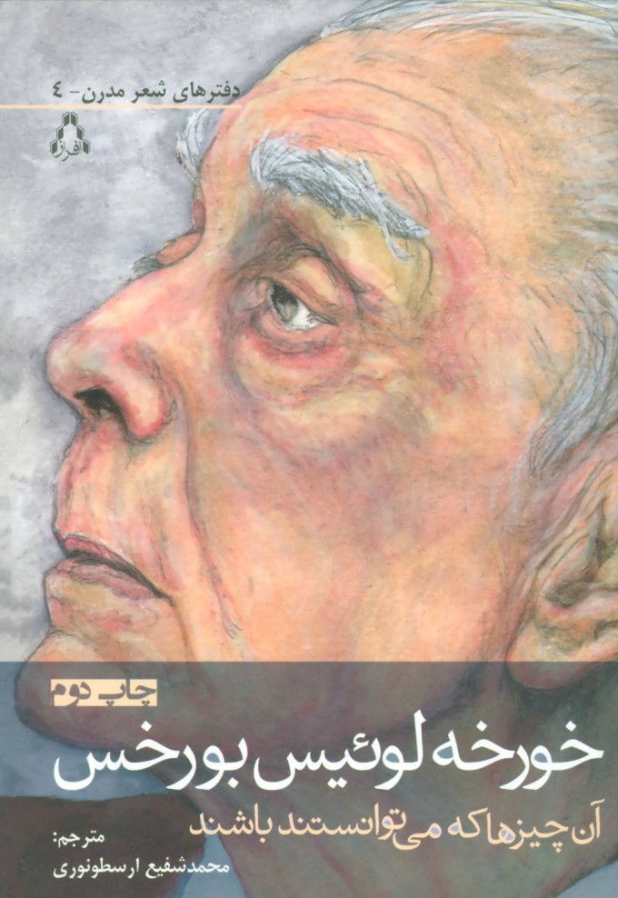  کتاب  آن چیزها که می توانستند باشند