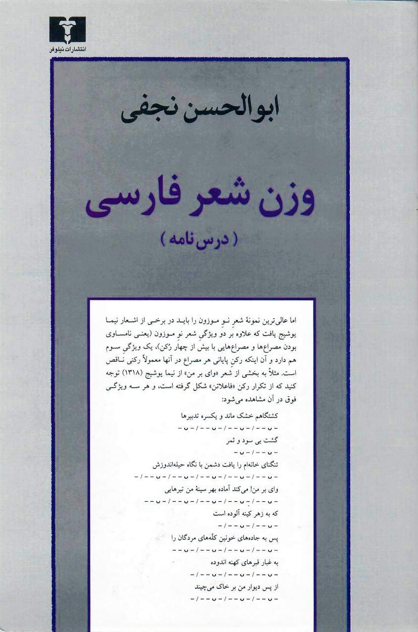  کتاب  وزن شعر فارسی