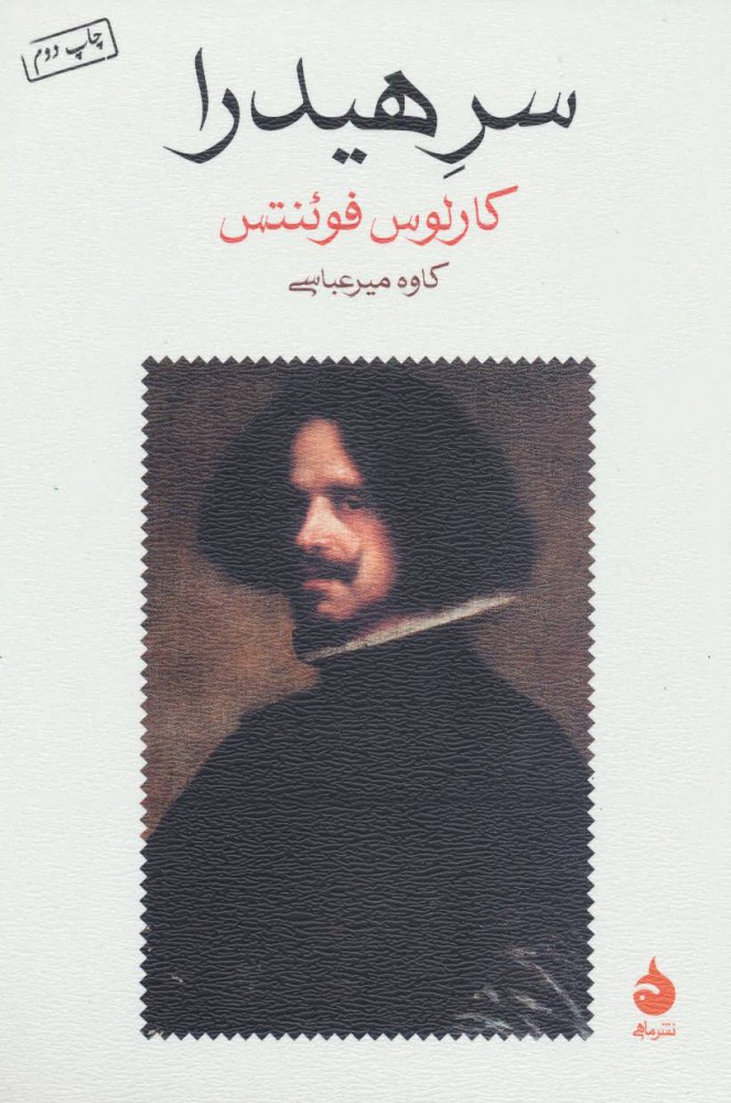 کتاب  سر هیدرا