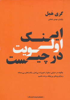  کتاب  اینک اولویت در چیست