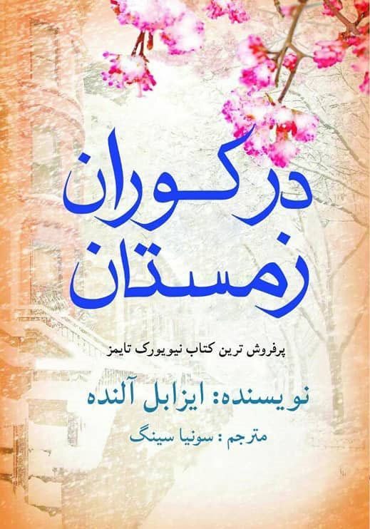  کتاب  در کوران زمستان