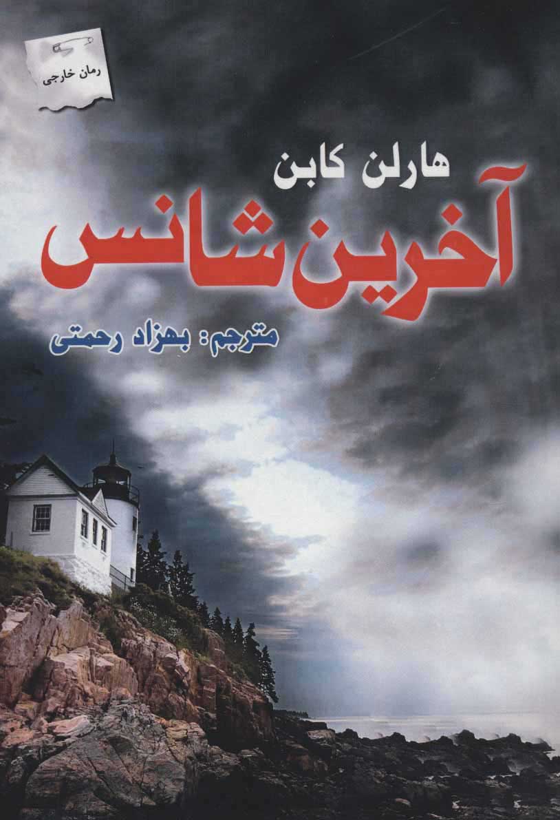  کتاب  آخرین شانس