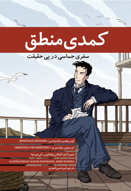  کتاب  کمدی منطق