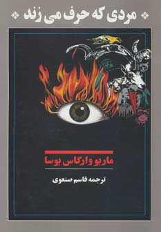  کتاب  مردی که حرف می زند