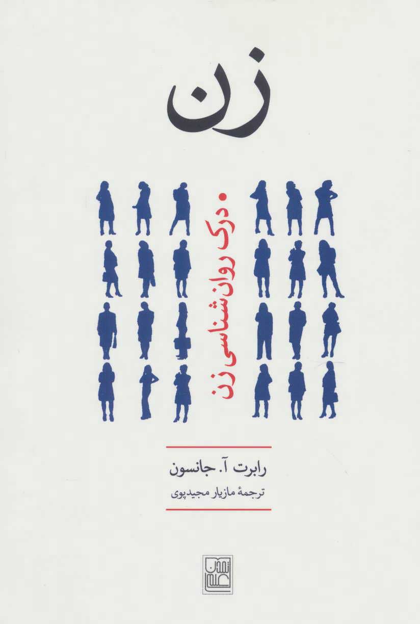  کتاب  زن