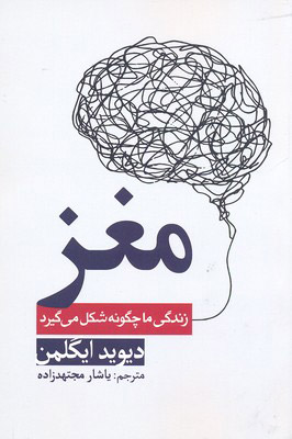  کتاب  مغز