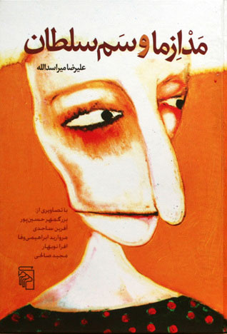  کتاب  مدازما و سم سلطان