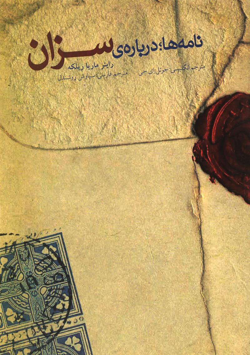  کتاب  نامه ها؛ درباره ی سزان