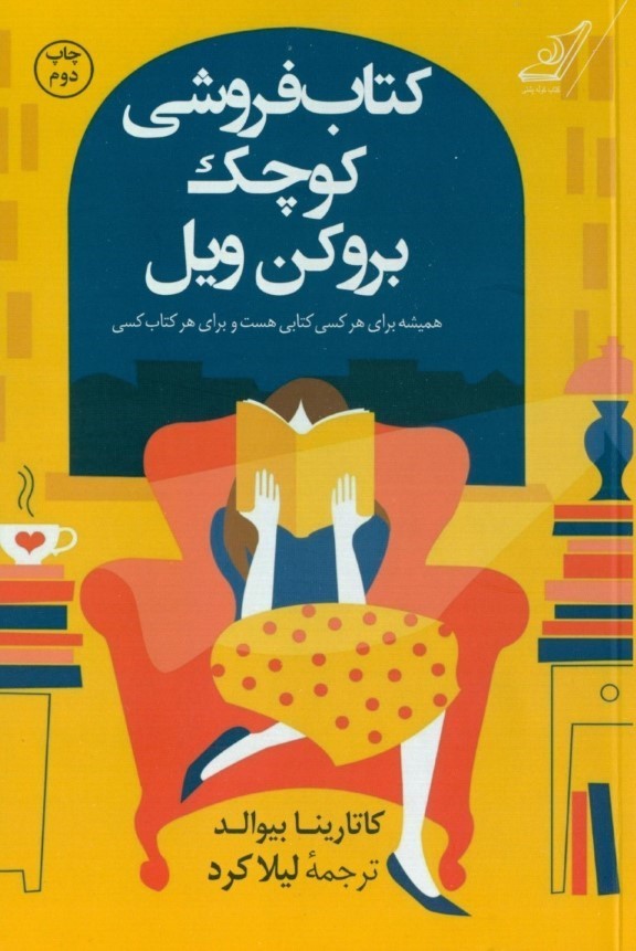  کتاب  کتابفروشی کوچک بروکن ویل