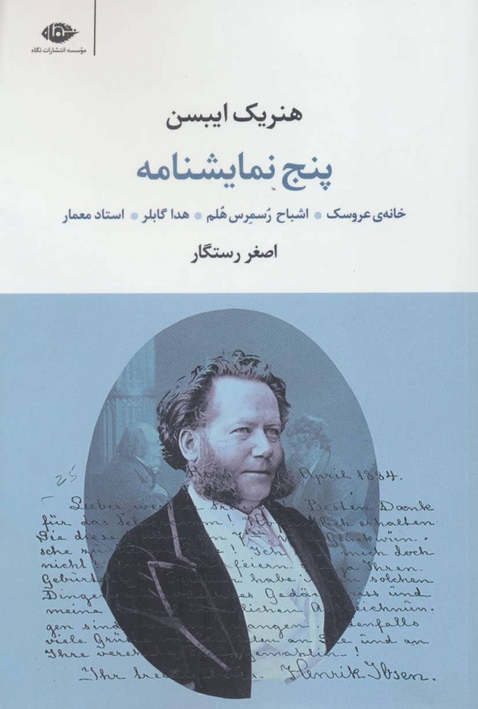  کتاب  پنج نمایشنامه