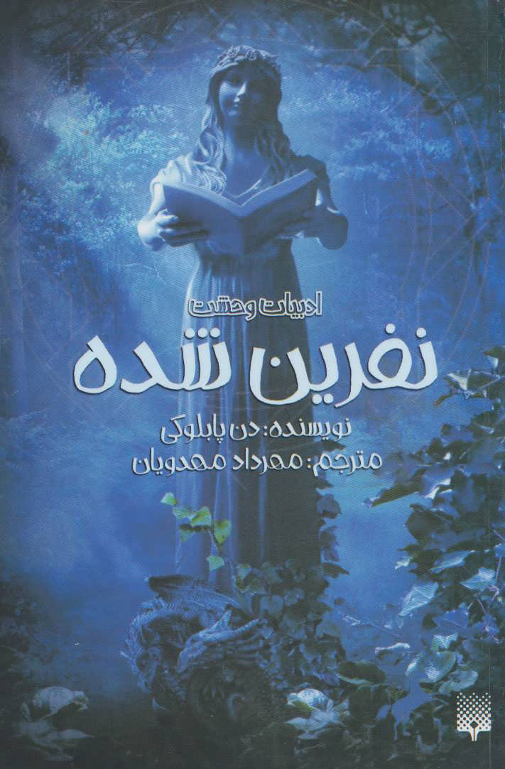  کتاب  نفرین شده