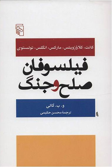  کتاب  فیلسوفان صلح و جنگ