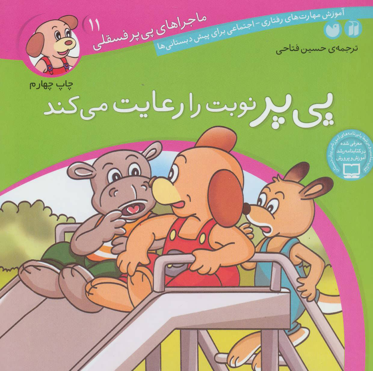  کتاب  پی پر نوبت را رعایت می کند