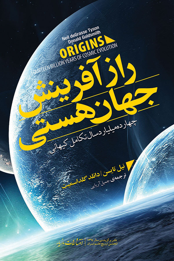  کتاب  راز آفرینش جهان هستی