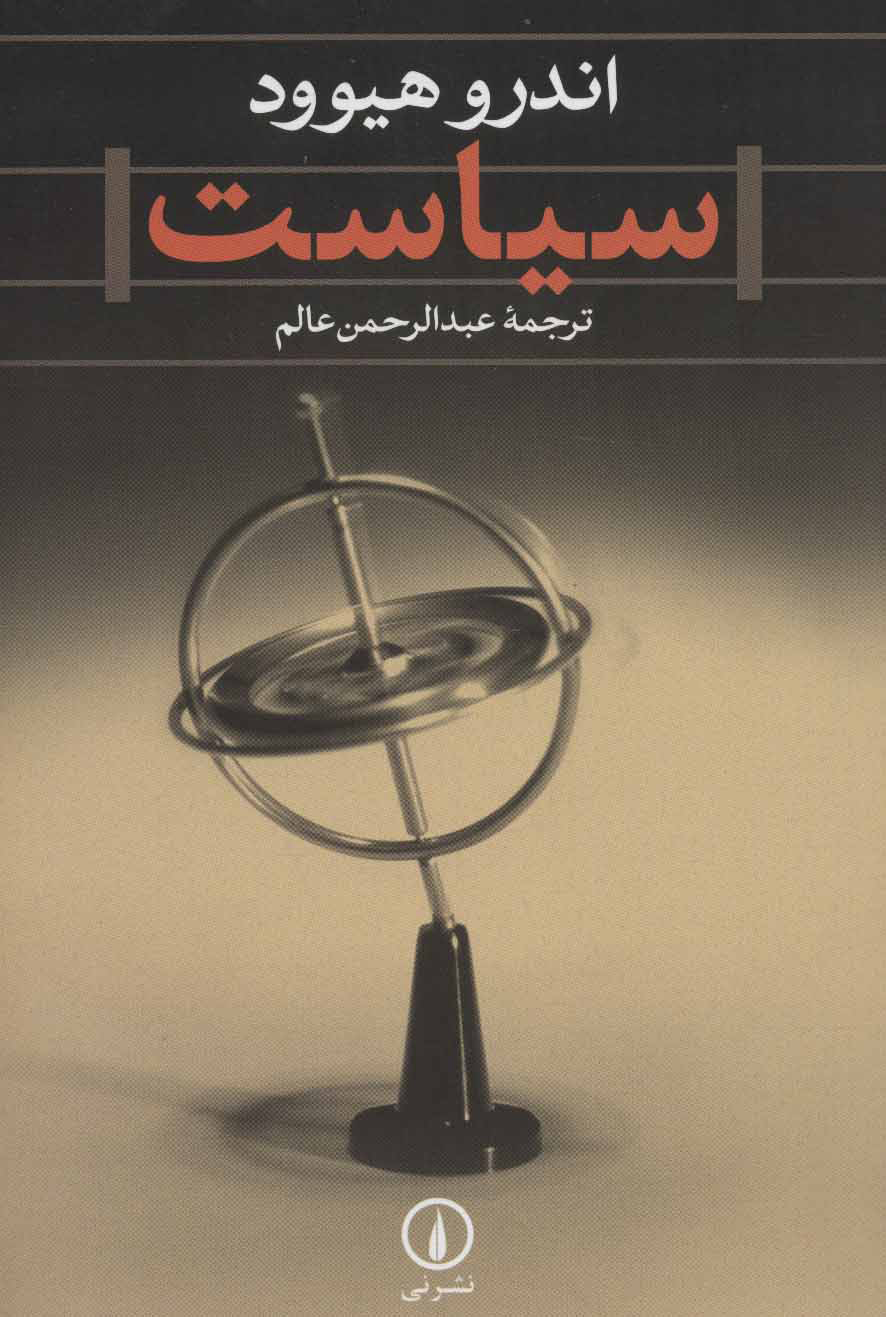  کتاب  سیاست