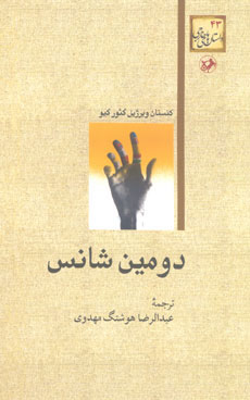  کتاب  دومین شانس