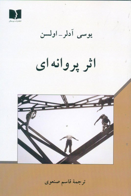  کتاب  اثر پروانه ای