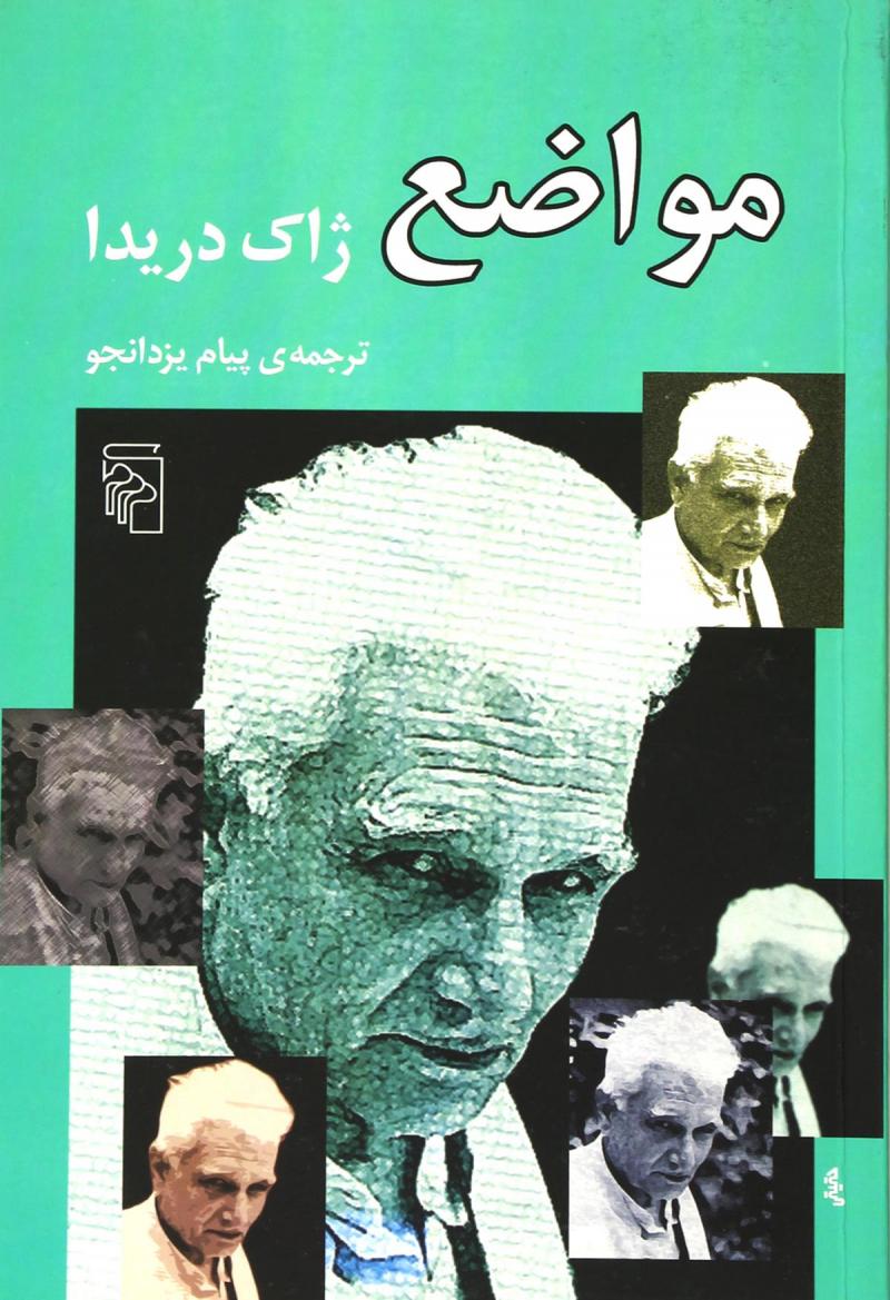  کتاب  مواضع