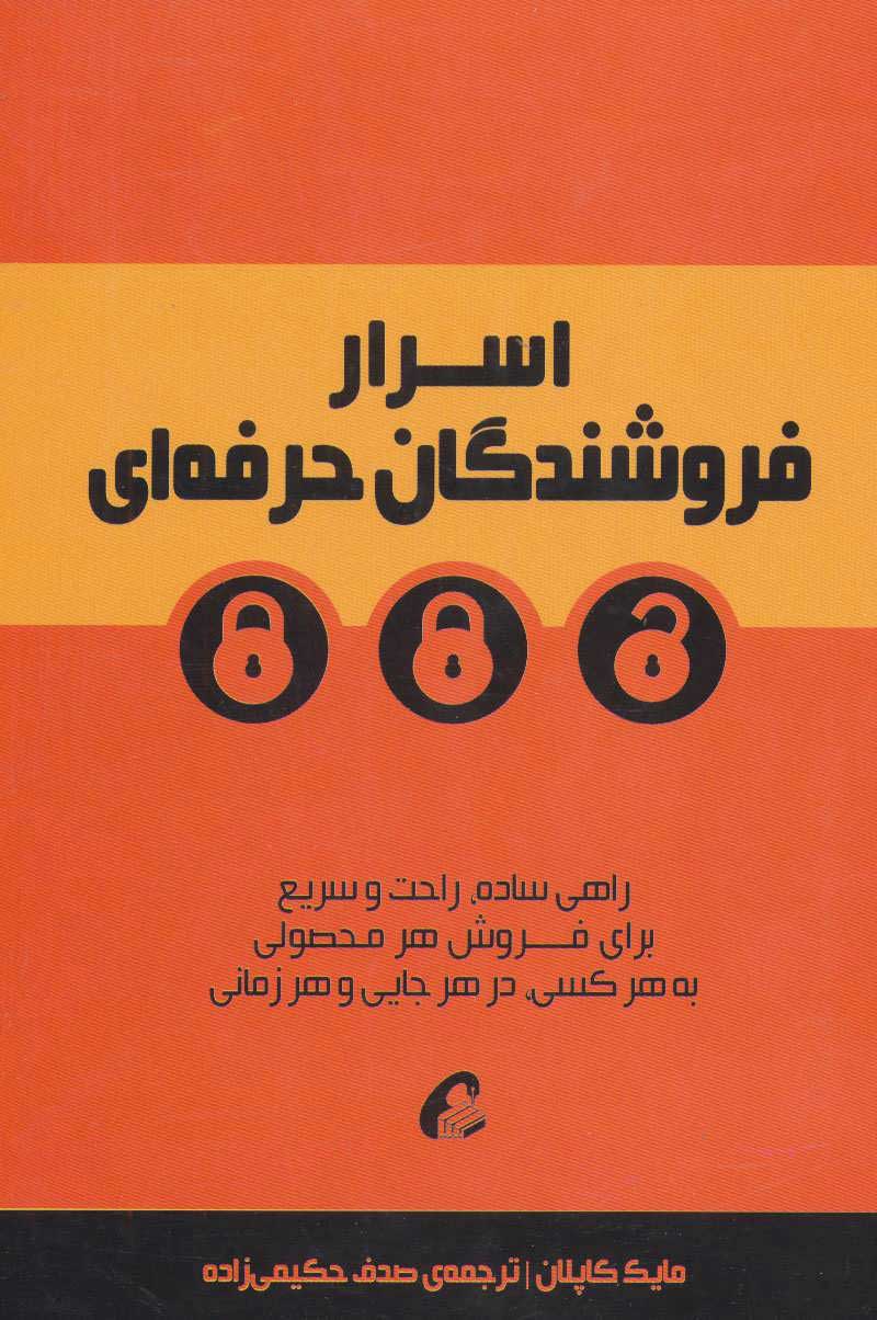  کتاب  اسرار فروشندگان حرفه ای