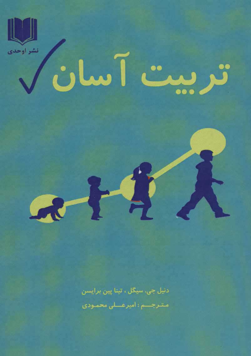  کتاب  تربیت آسان