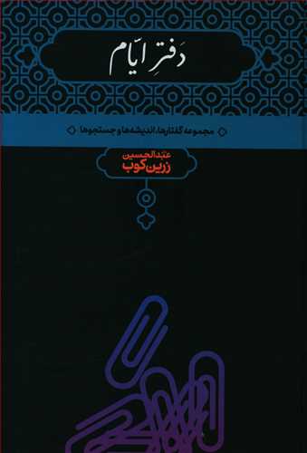  کتاب  دفتر ایام