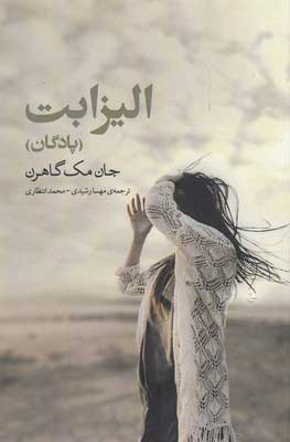  کتاب  الیزابت