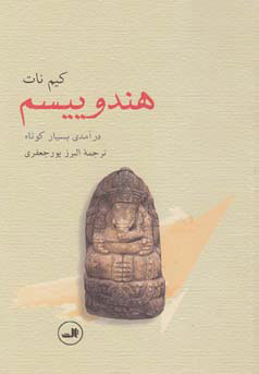  کتاب  هندوییسم