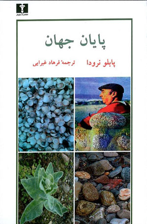  کتاب  پایان جهان