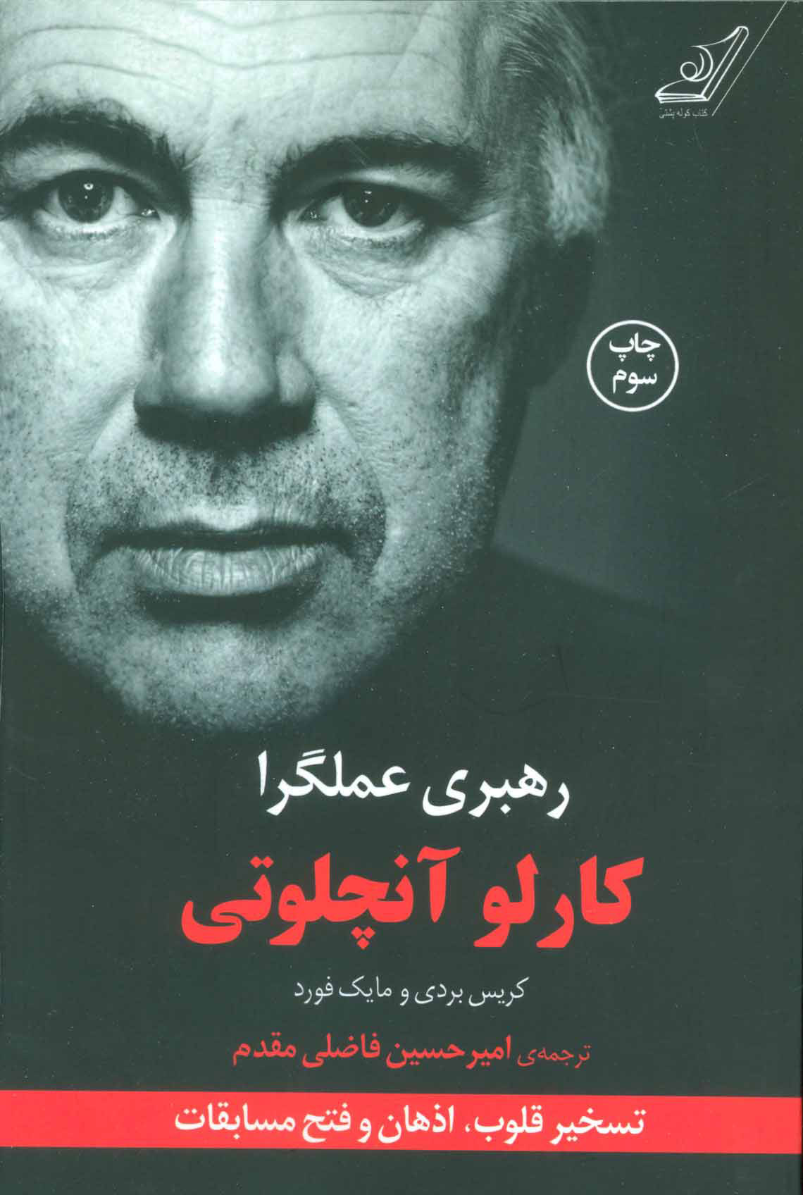  کتاب  رهبری با آرامش
