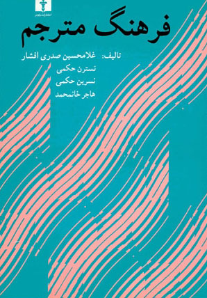  کتاب  فرهنگ مترجم
