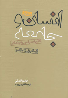  کتاب  انسان و جامعه