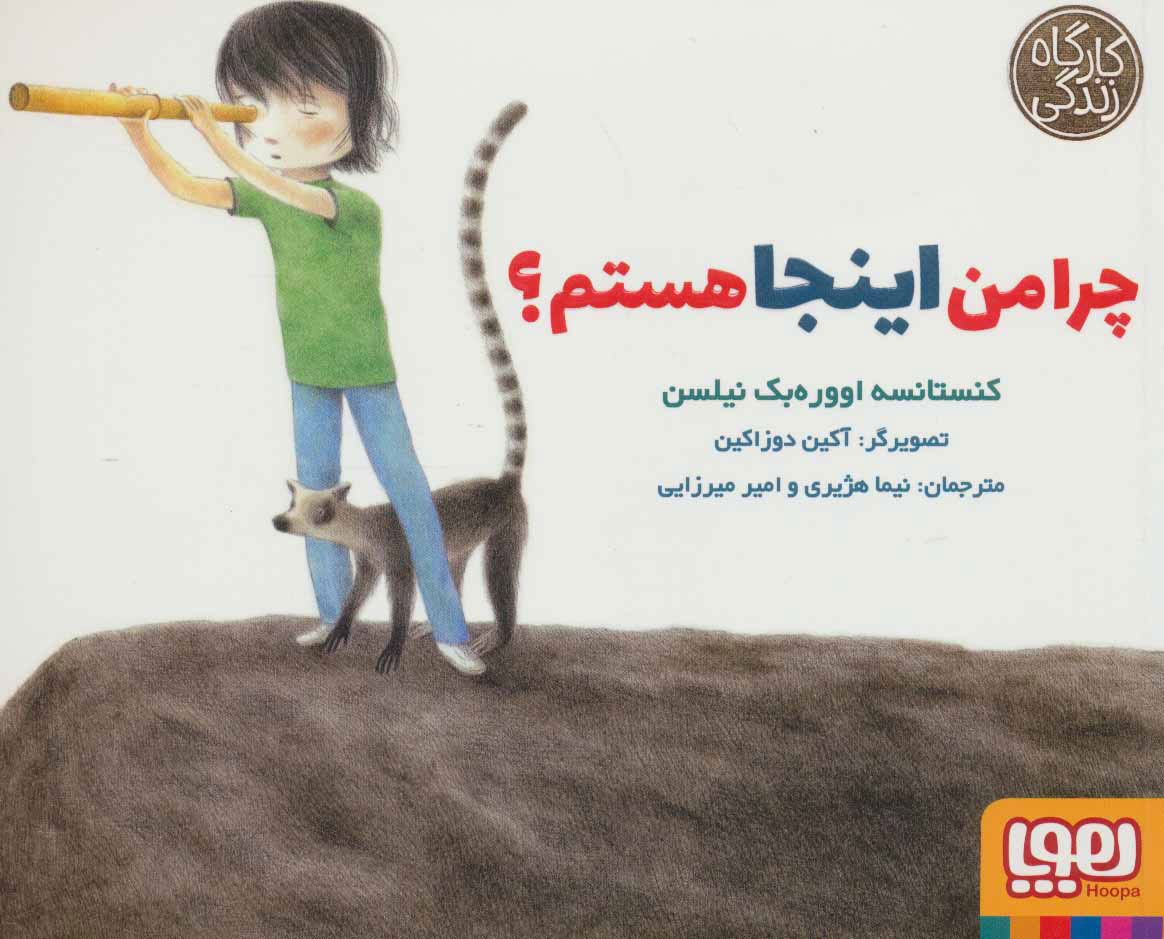  کتاب  چرا من اینجا هستم؟
