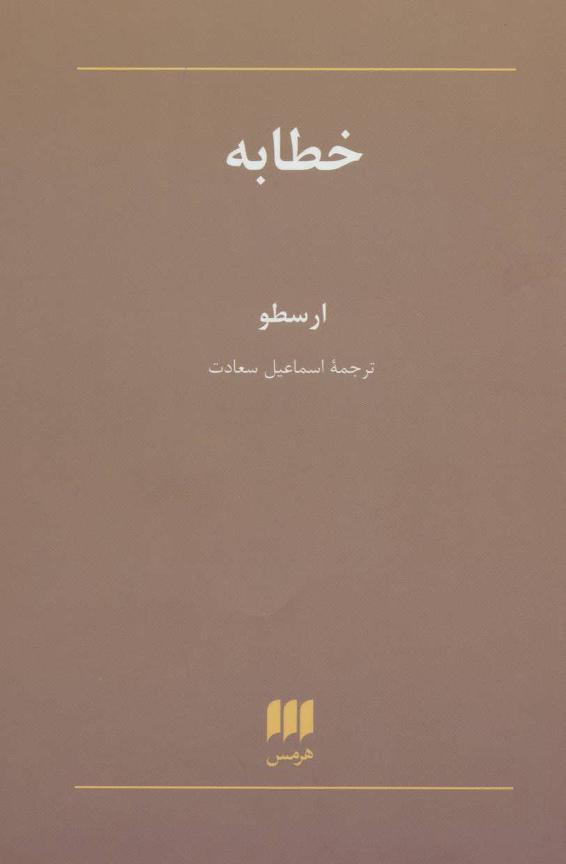  کتاب  خطابه