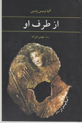  کتاب  از طرف او