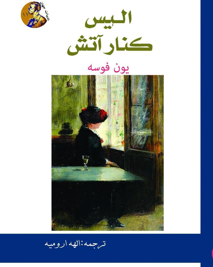  کتاب  آلیس کنار آتش