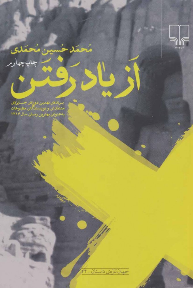  کتاب  از یاد رفتن