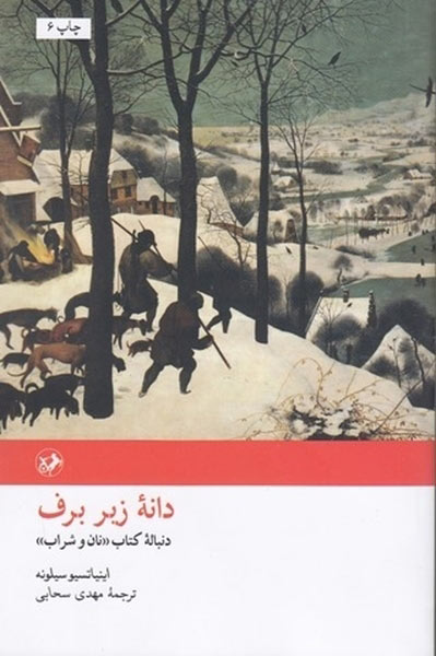  کتاب  دانه زیر برف