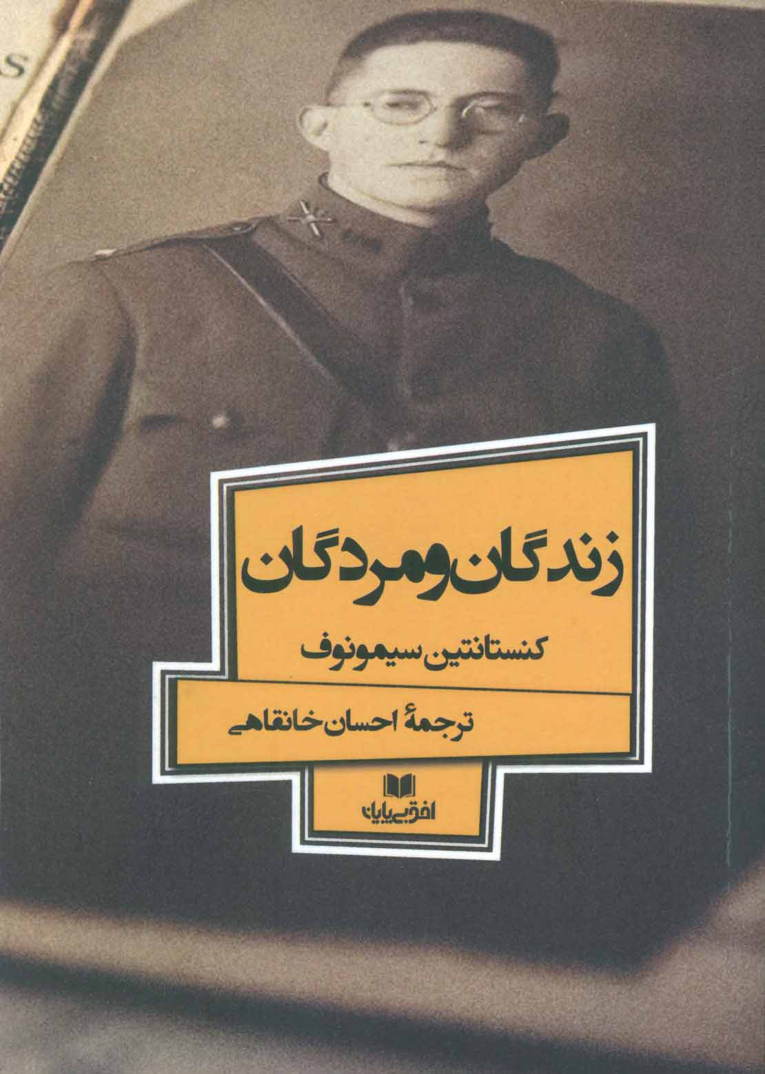  کتاب  زندگان و مردگان