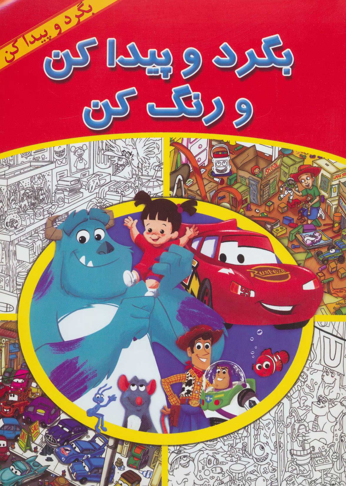  کتاب  بگرد و پیدا کن و رنگ کن