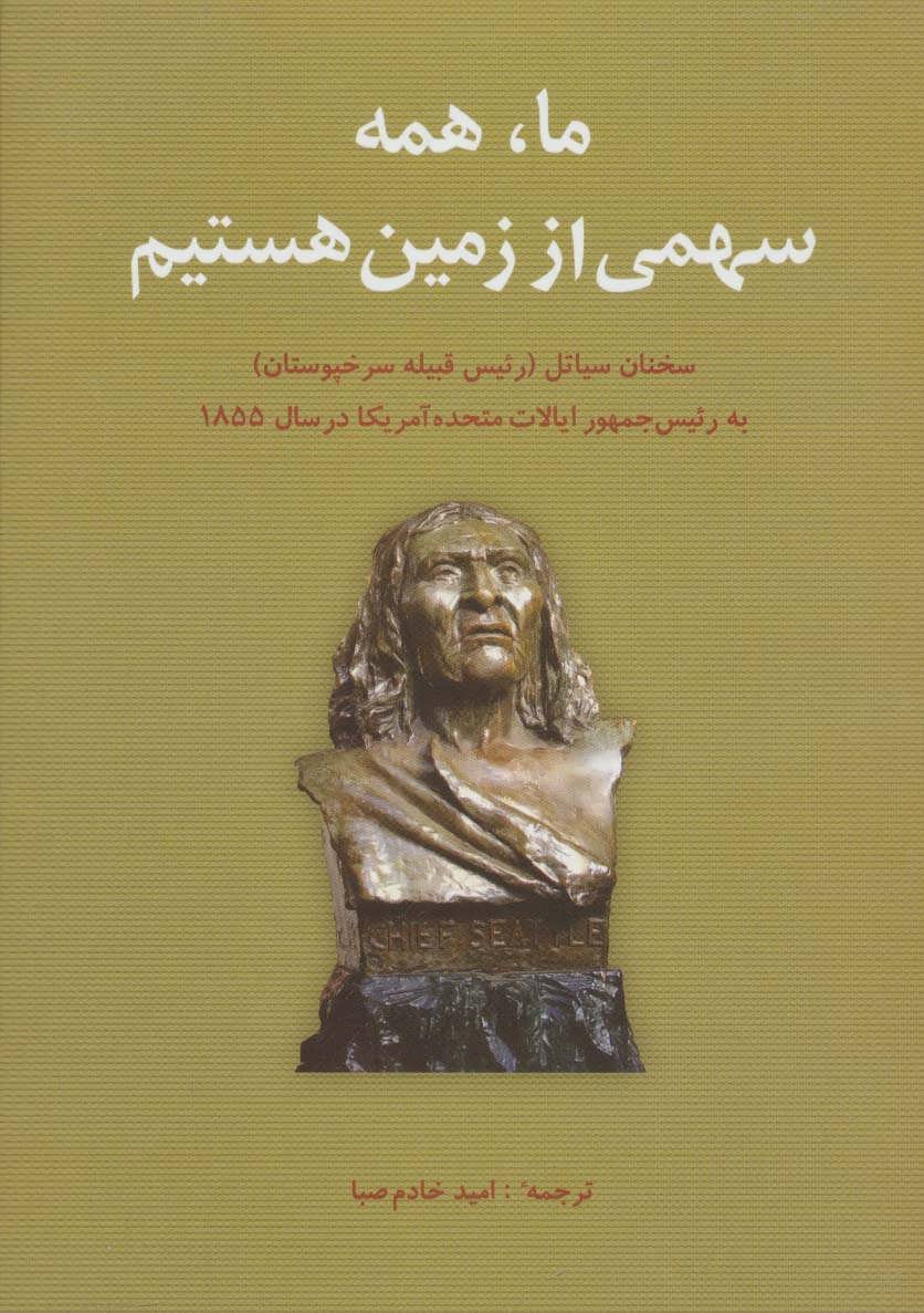  کتاب  ما،همه سهمی از زمین هستیم