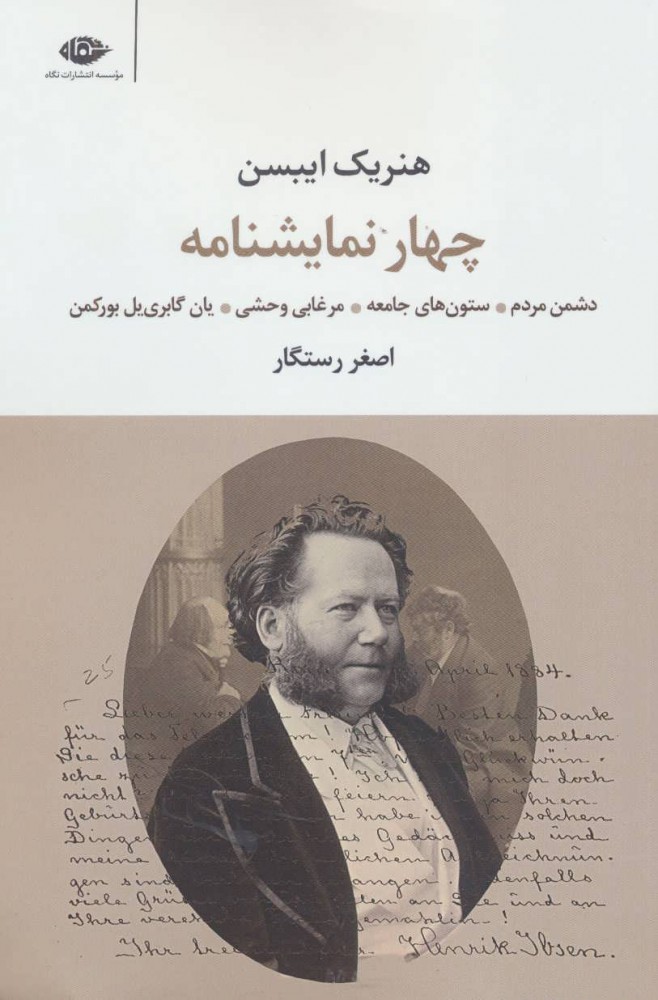  کتاب  چهار نمایشنامه