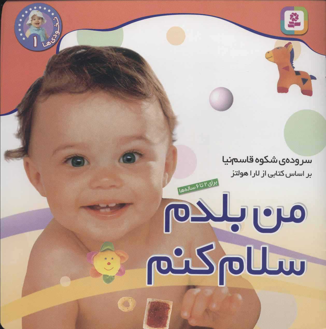  کتاب  من بلدم سلام کنم