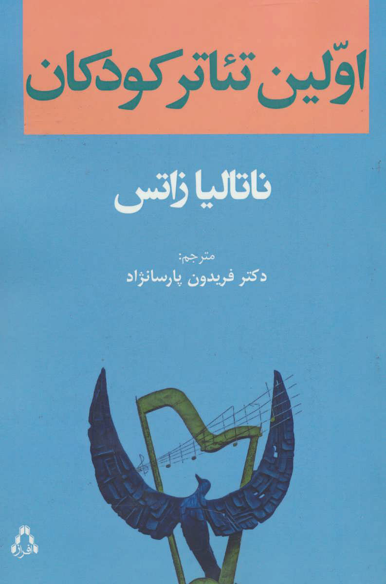  کتاب  اولین تئاتر کودکان