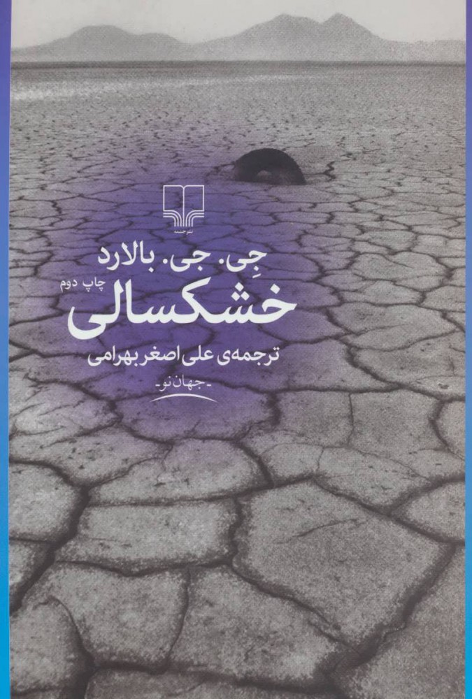  کتاب  خشکسالی