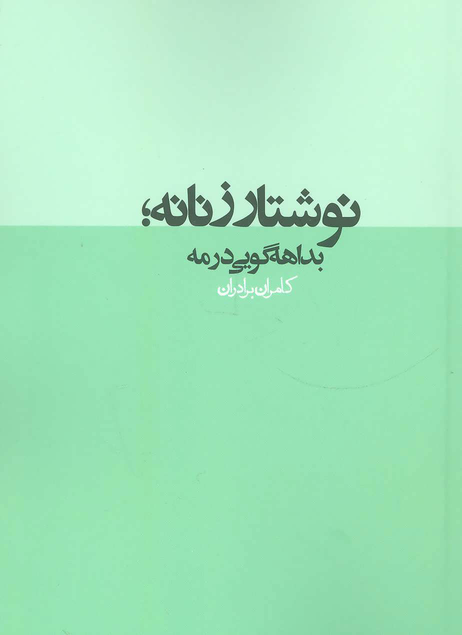  کتاب  نوشتار زنانه